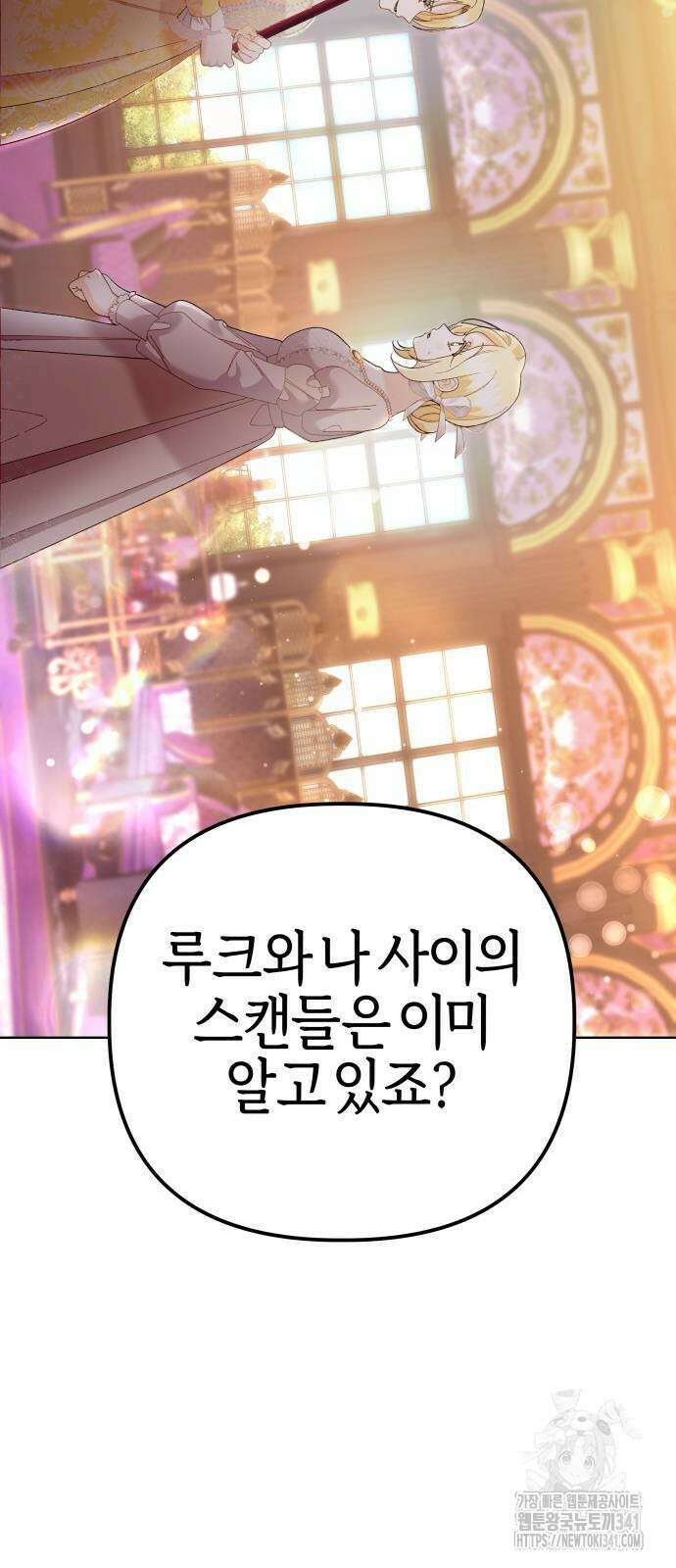 야수라는 공작에게 시집왔는데 44화 77
