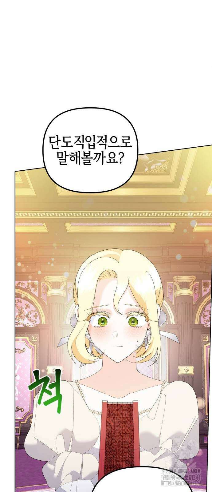 야수라는 공작에게 시집왔는데 44화 78