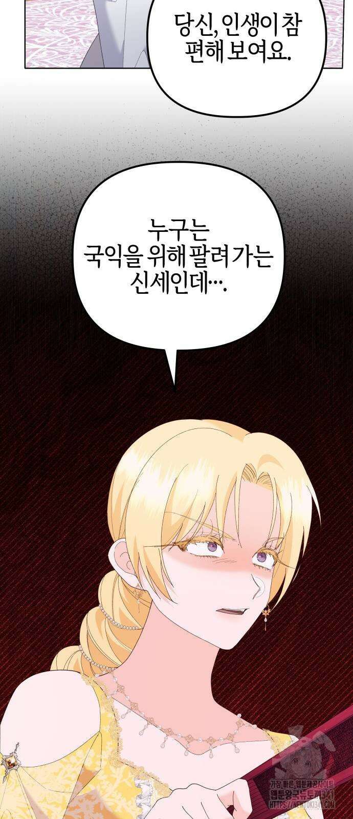 야수라는 공작에게 시집왔는데 44화 79