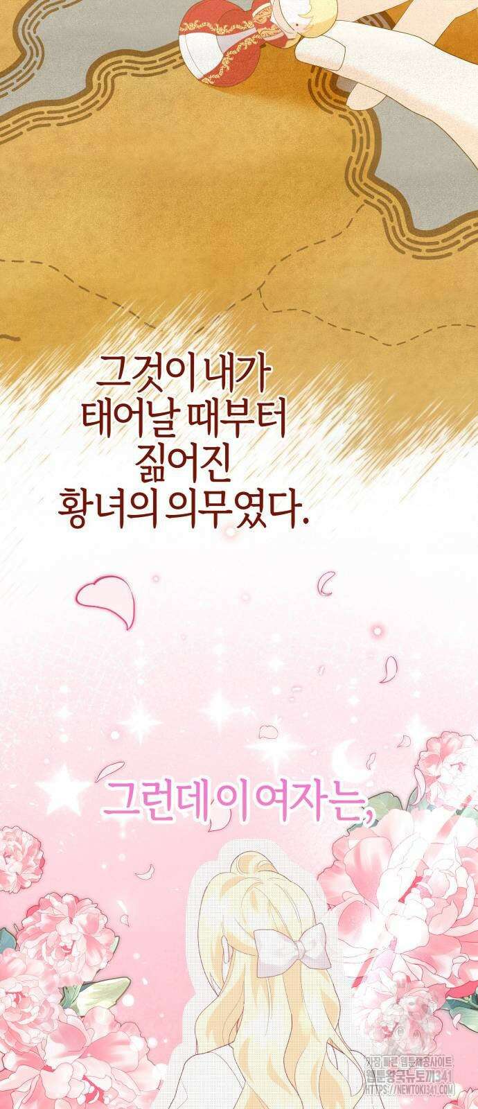 야수라는 공작에게 시집왔는데 44화 81