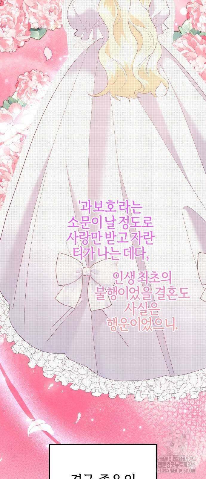 야수라는 공작에게 시집왔는데 44화 82