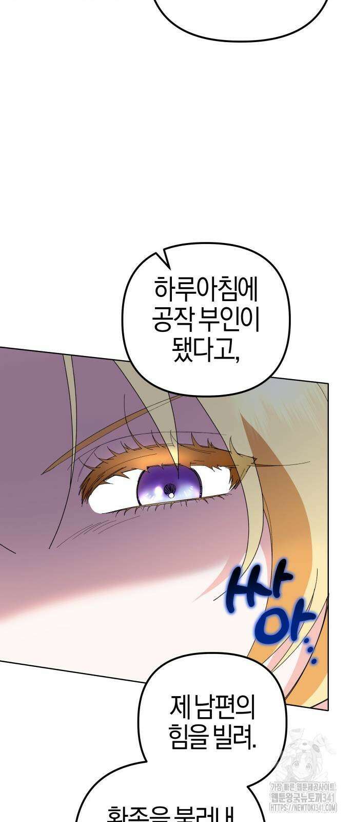 야수라는 공작에게 시집왔는데 44화 84