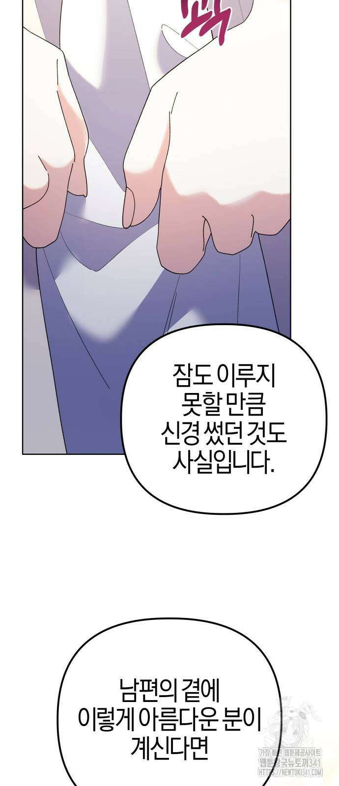 야수라는 공작에게 시집왔는데 44화 88