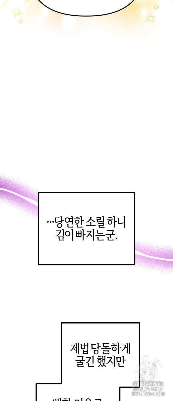 야수라는 공작에게 시집왔는데 44화 90