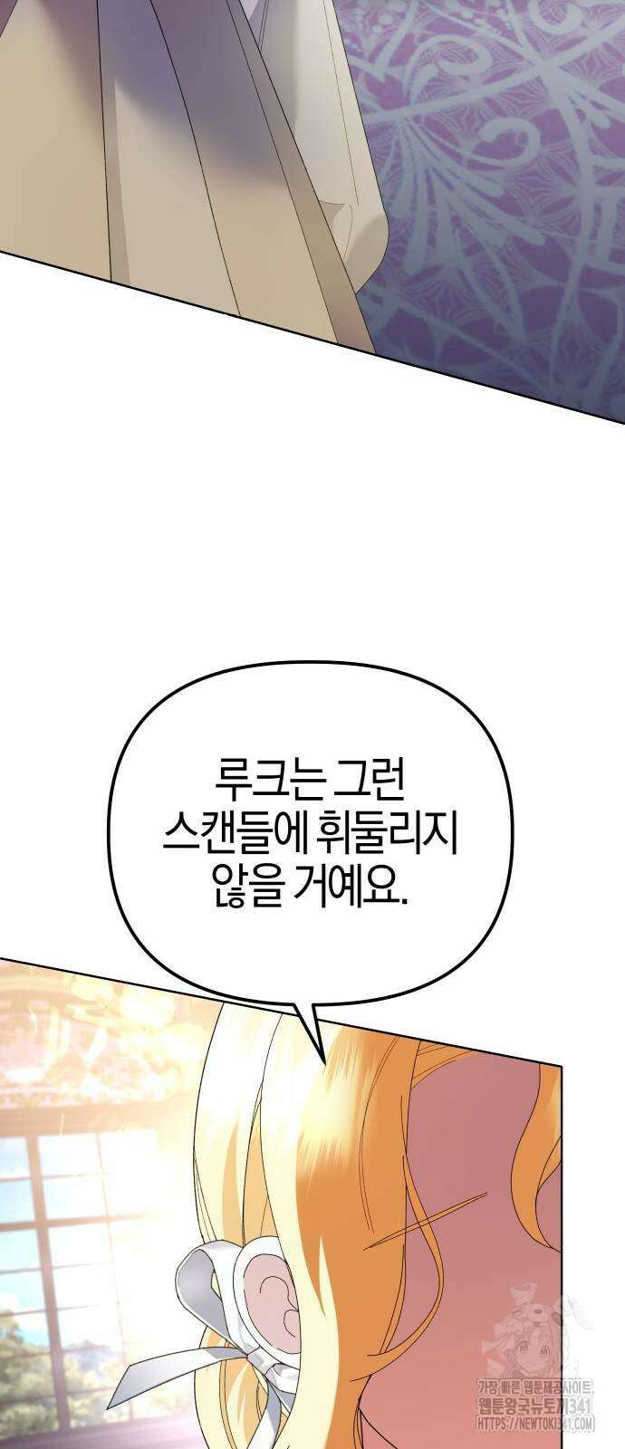 야수라는 공작에게 시집왔는데 44화 93