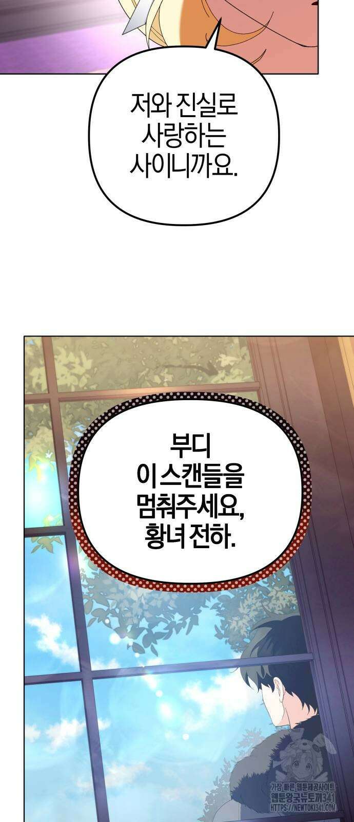 야수라는 공작에게 시집왔는데 44화 94