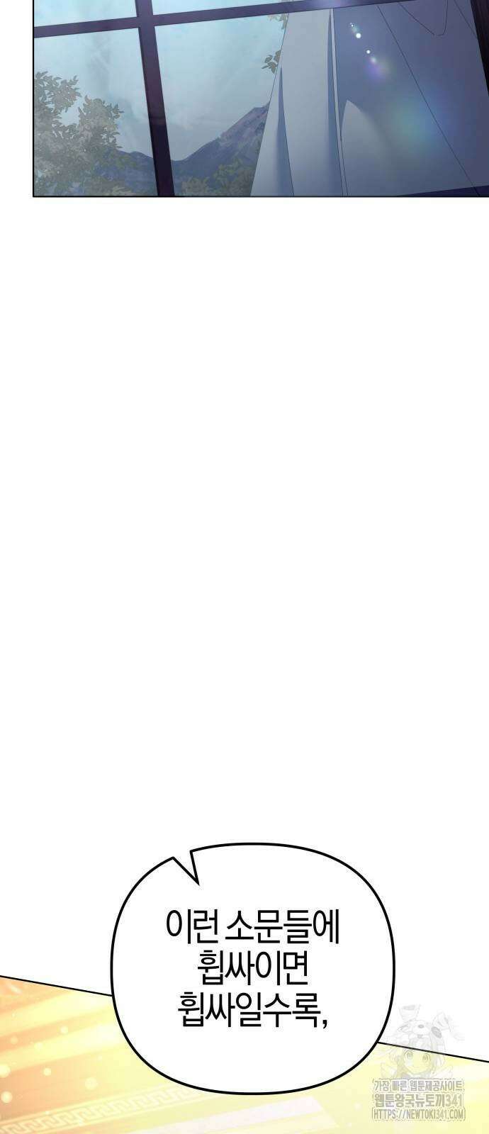 야수라는 공작에게 시집왔는데 44화 95