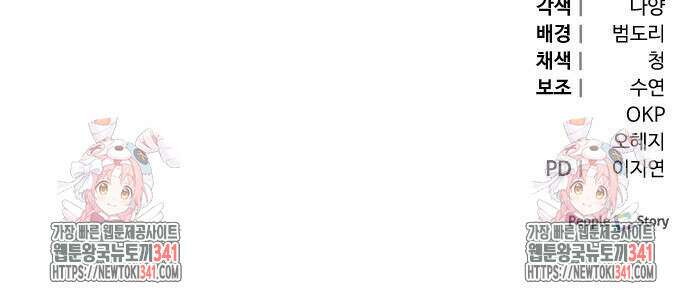 야수라는 공작에게 시집왔는데 44화 99