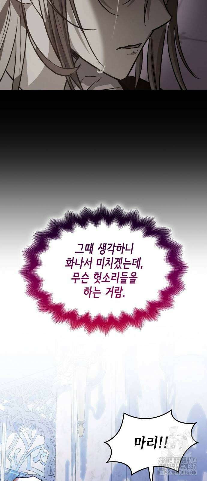 남편의 정부로 환생한 심정을 서술하시오 32화 8