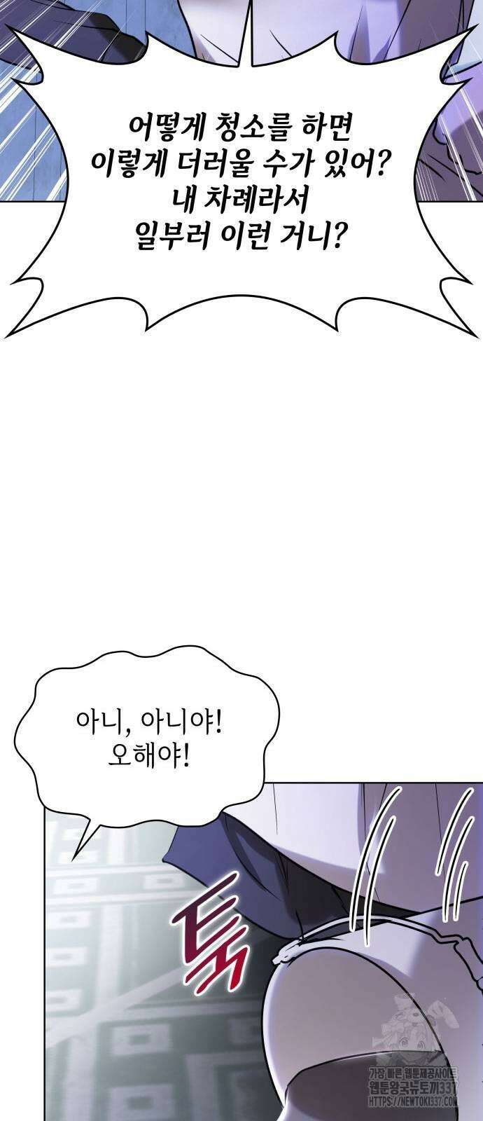 남편의 정부로 환생한 심정을 서술하시오 32화 11