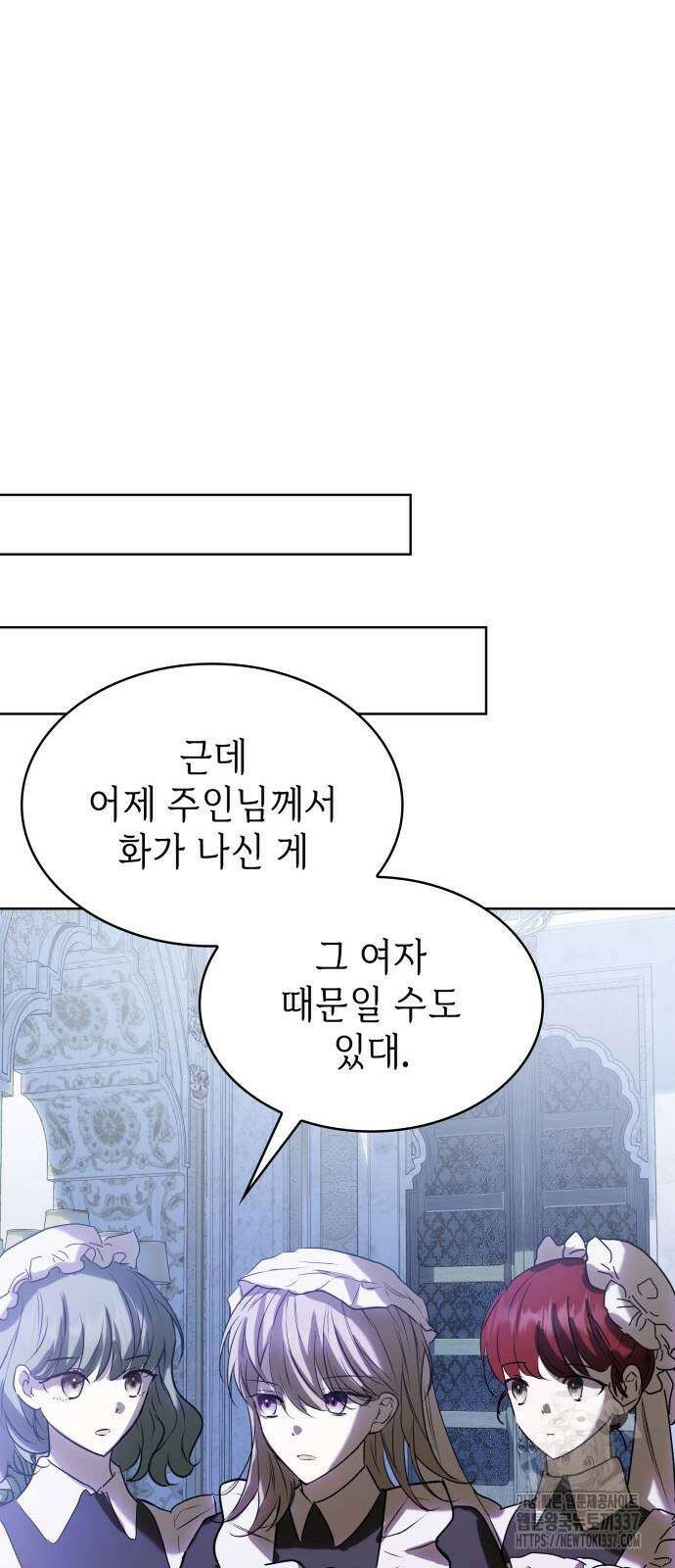 남편의 정부로 환생한 심정을 서술하시오 32화 14