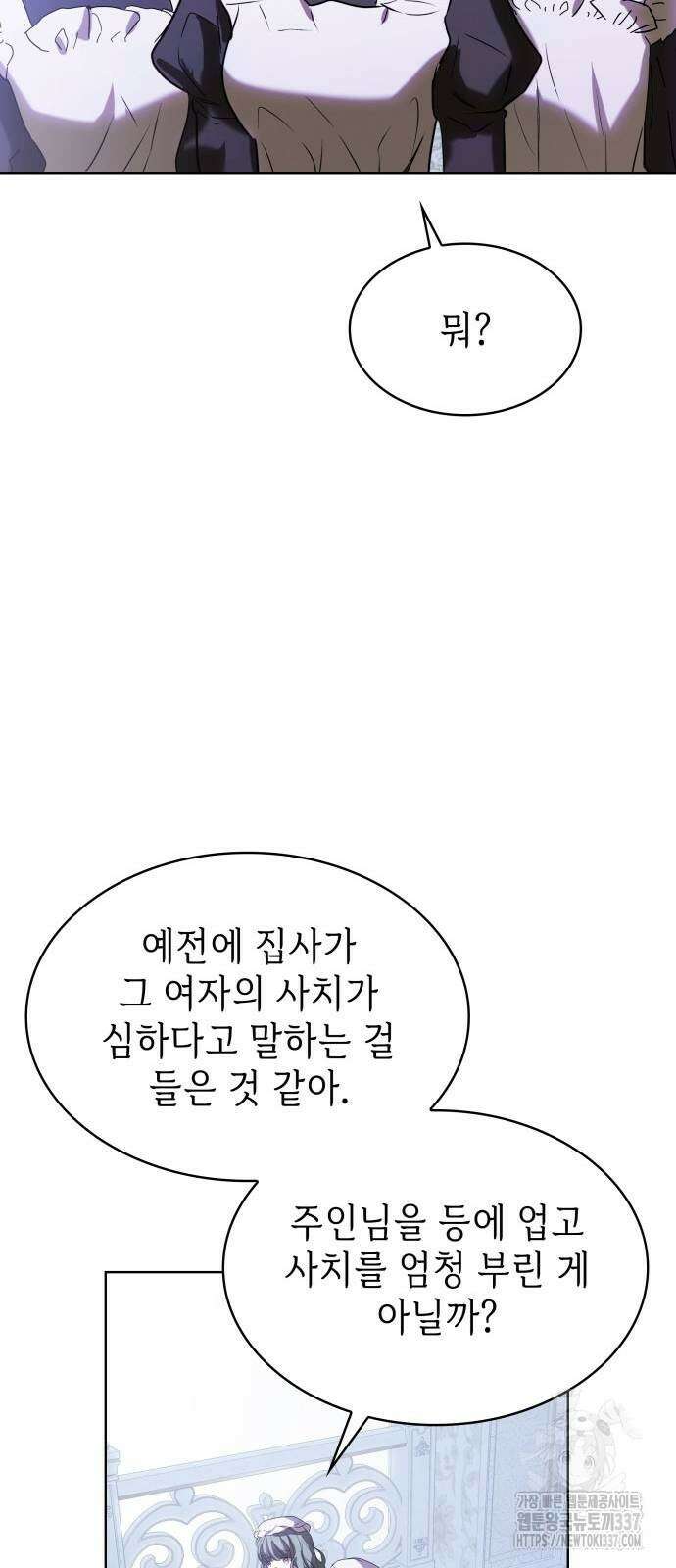 남편의 정부로 환생한 심정을 서술하시오 32화 15