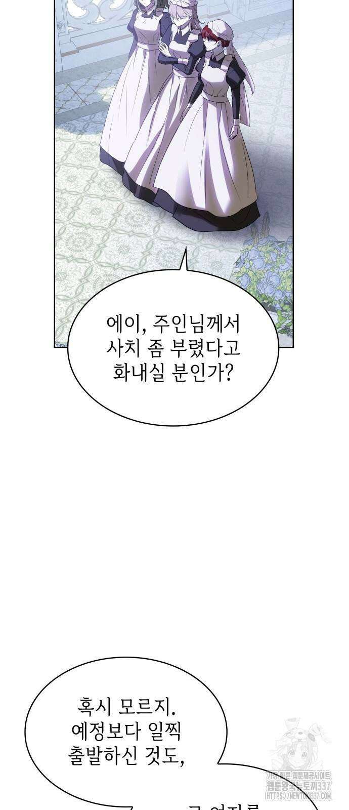 남편의 정부로 환생한 심정을 서술하시오 32화 16