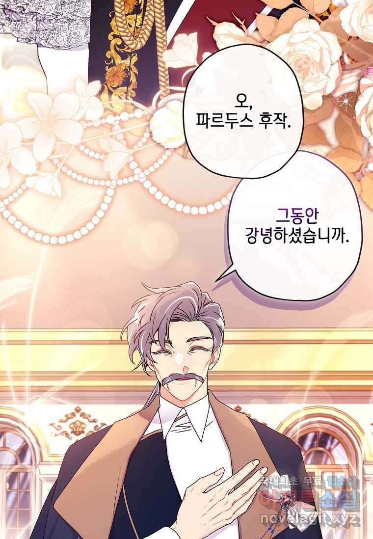 남주의 입양딸이 되었습니다 94화 3