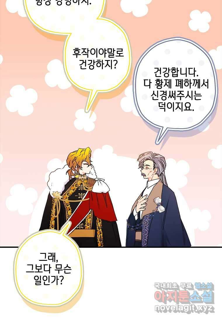 남주의 입양딸이 되었습니다 94화 5