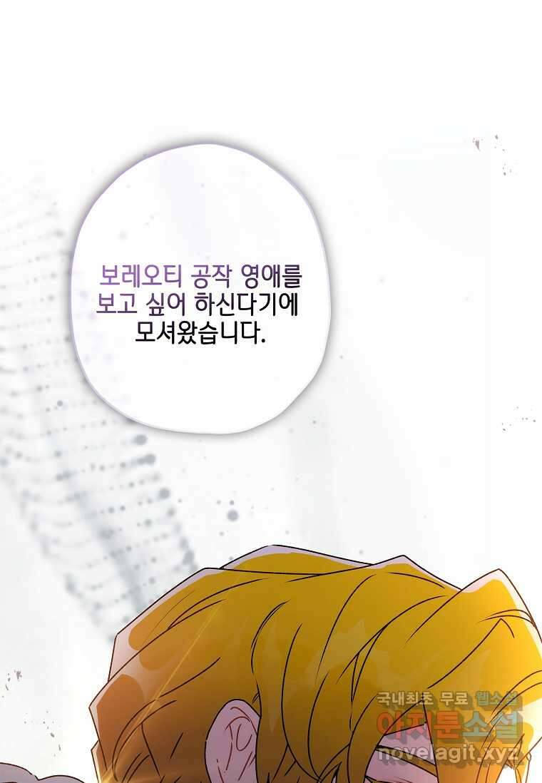 남주의 입양딸이 되었습니다 94화 6