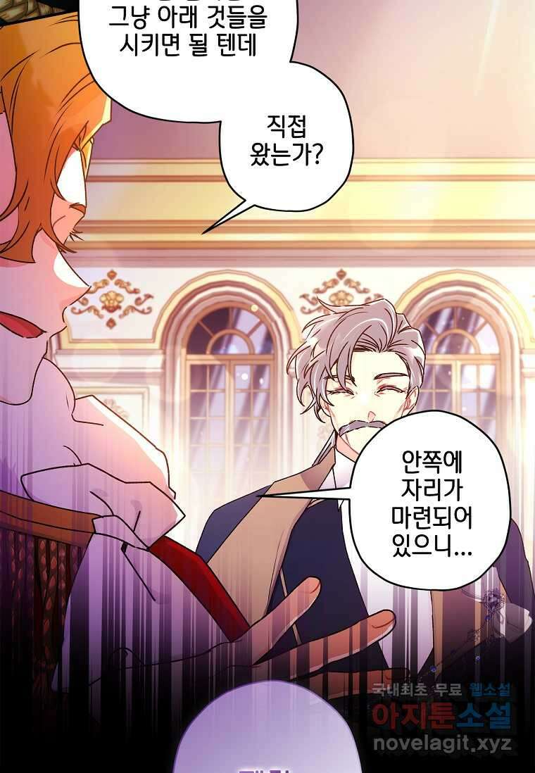남주의 입양딸이 되었습니다 94화 8