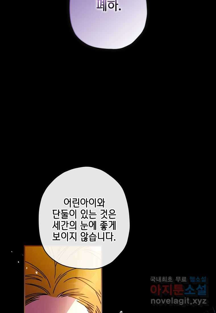 남주의 입양딸이 되었습니다 94화 9