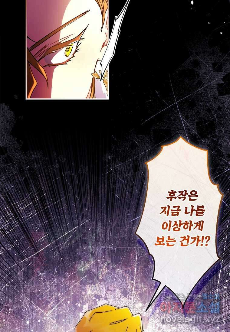 남주의 입양딸이 되었습니다 94화 10