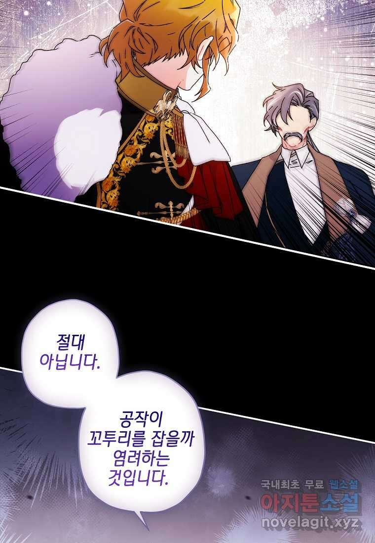 남주의 입양딸이 되었습니다 94화 11