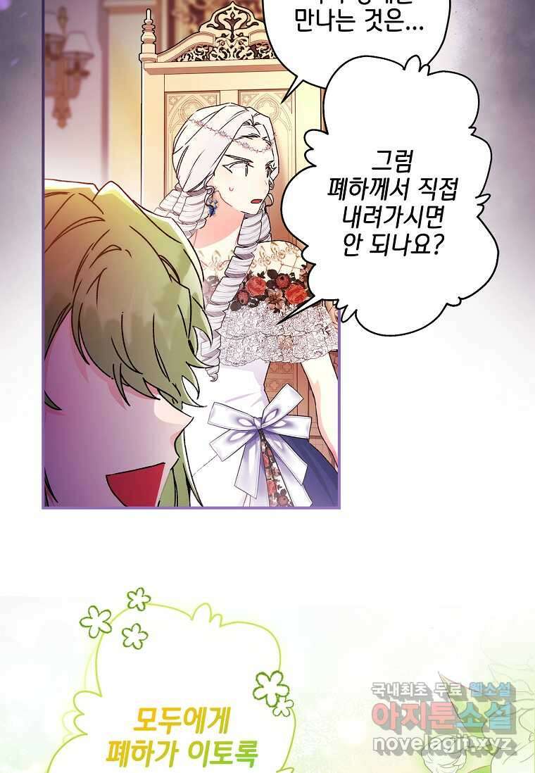 남주의 입양딸이 되었습니다 94화 14