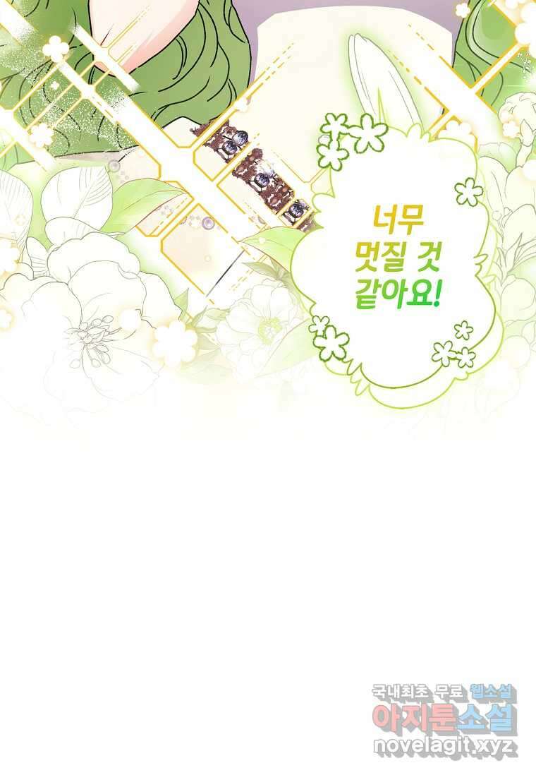 남주의 입양딸이 되었습니다 94화 16