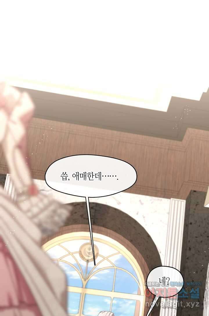 S급 헌터는 악역 공녀가 되기 싫습니다 43화 1
