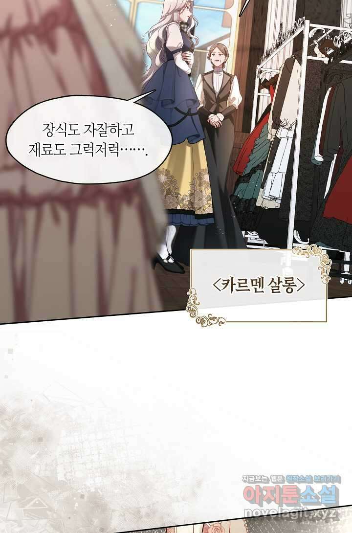 S급 헌터는 악역 공녀가 되기 싫습니다 43화 2