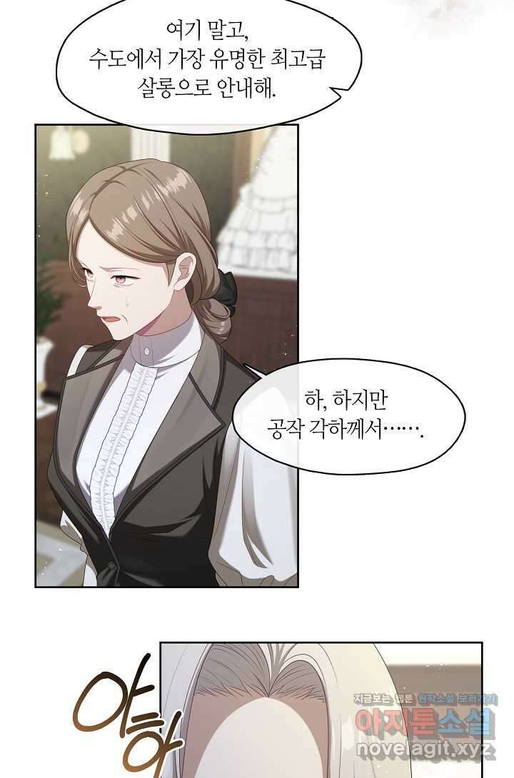 S급 헌터는 악역 공녀가 되기 싫습니다 43화 4