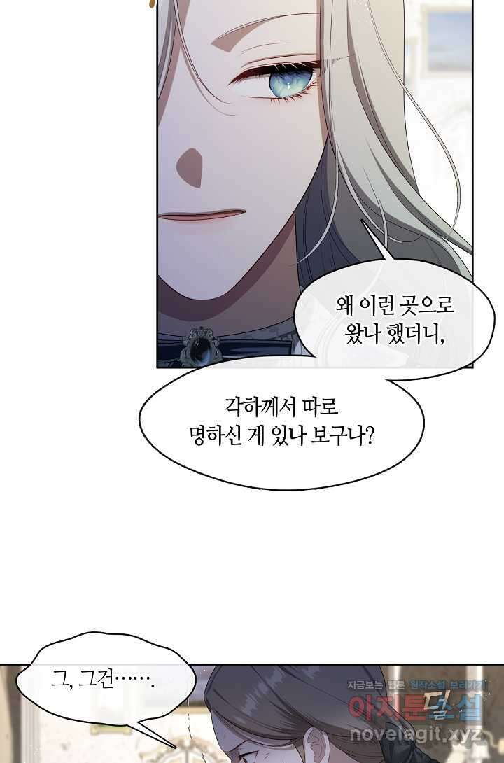 S급 헌터는 악역 공녀가 되기 싫습니다 43화 5