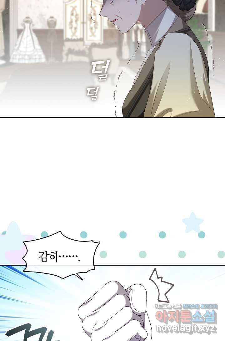 S급 헌터는 악역 공녀가 되기 싫습니다 43화 6