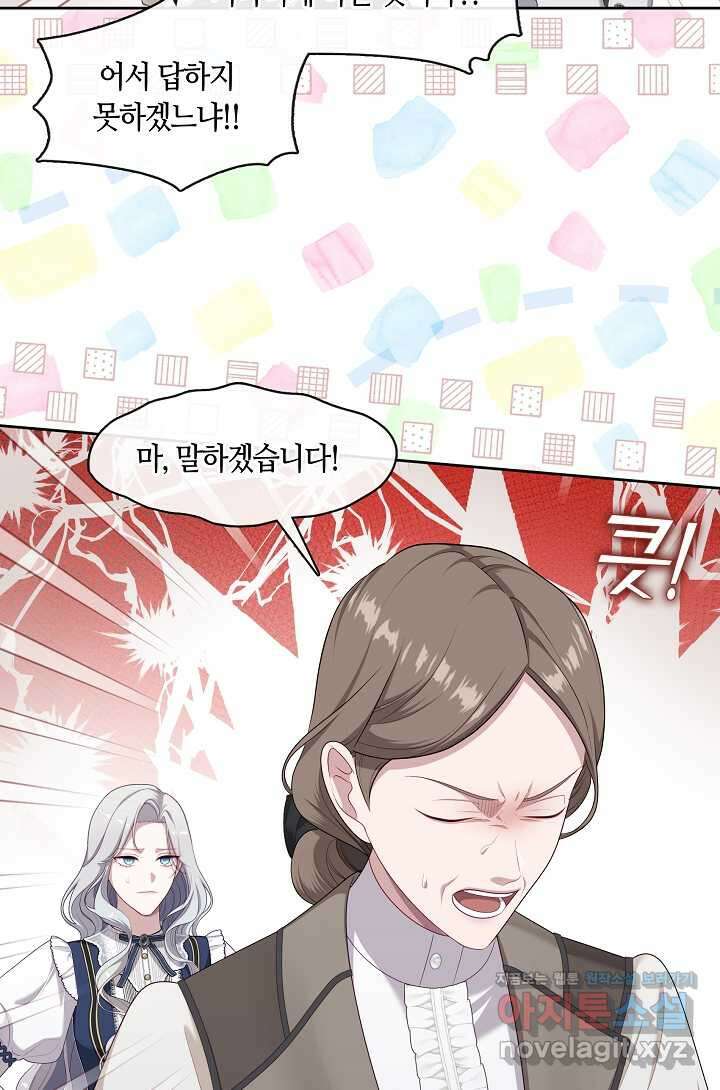 S급 헌터는 악역 공녀가 되기 싫습니다 43화 8