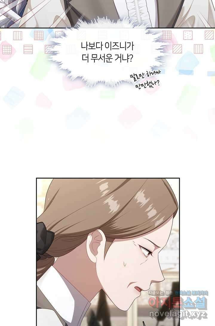 S급 헌터는 악역 공녀가 되기 싫습니다 43화 9