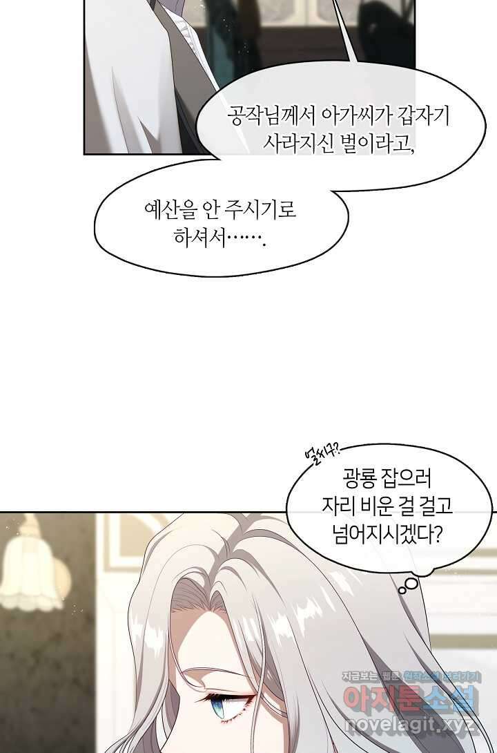 S급 헌터는 악역 공녀가 되기 싫습니다 43화 10