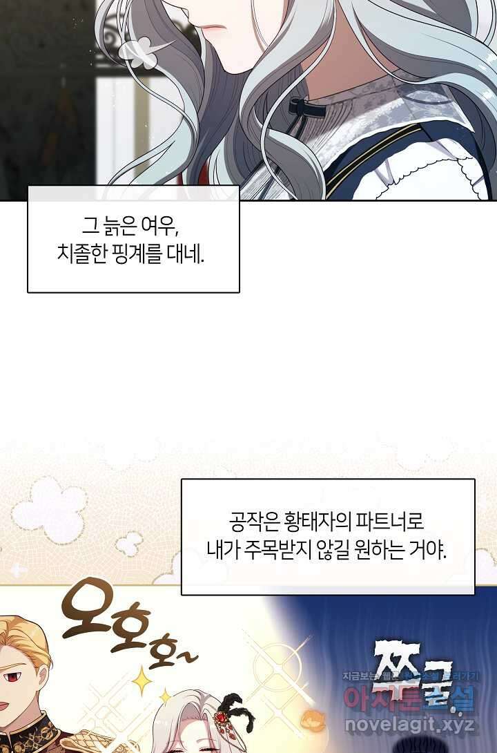 S급 헌터는 악역 공녀가 되기 싫습니다 43화 11