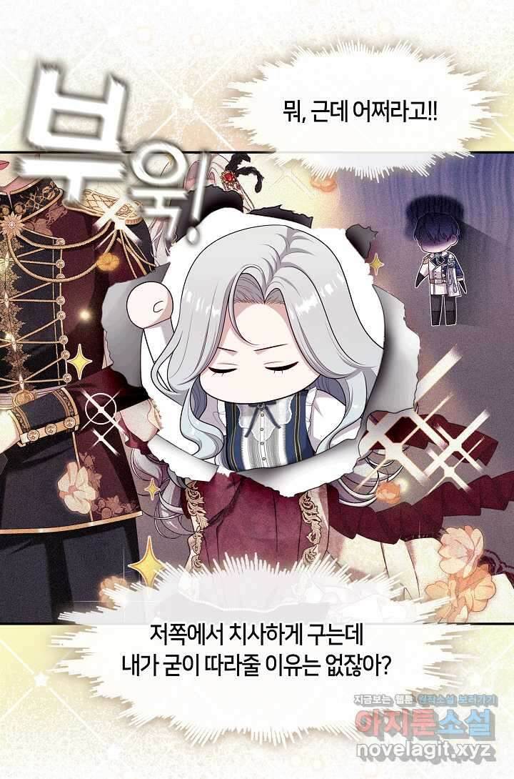 S급 헌터는 악역 공녀가 되기 싫습니다 43화 13