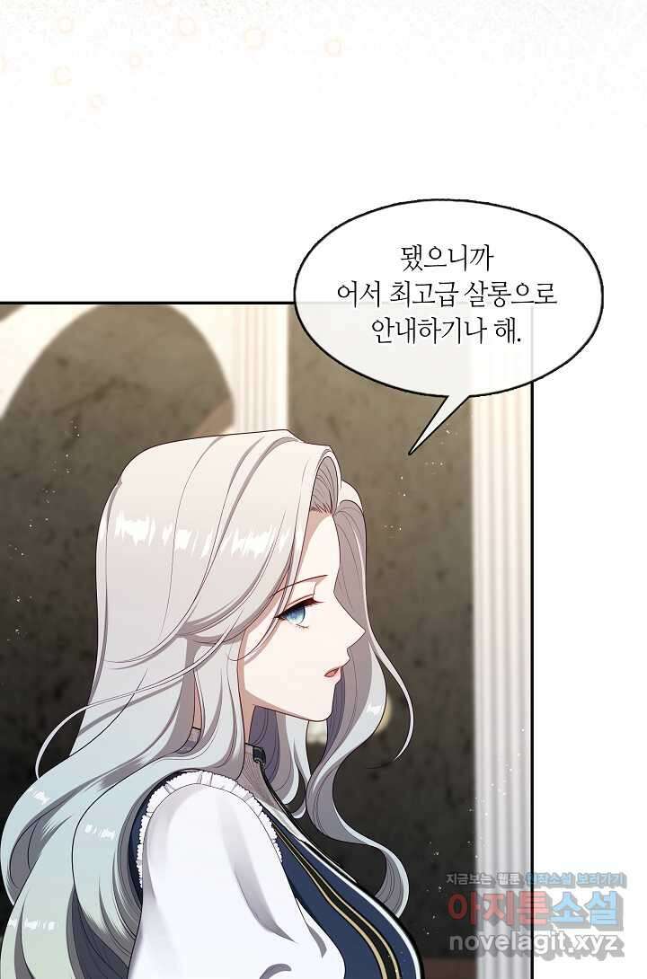 S급 헌터는 악역 공녀가 되기 싫습니다 43화 14