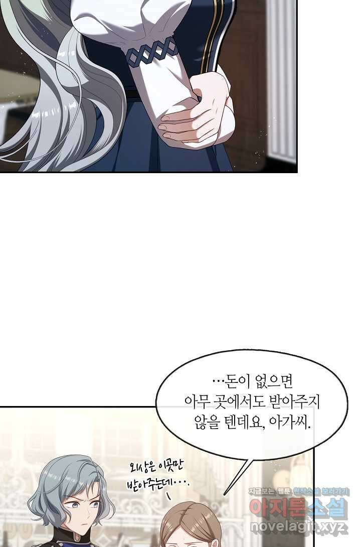 S급 헌터는 악역 공녀가 되기 싫습니다 43화 15
