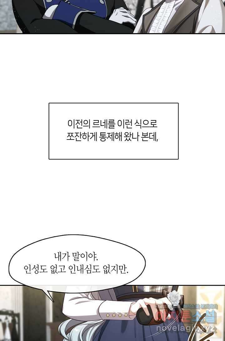S급 헌터는 악역 공녀가 되기 싫습니다 43화 17