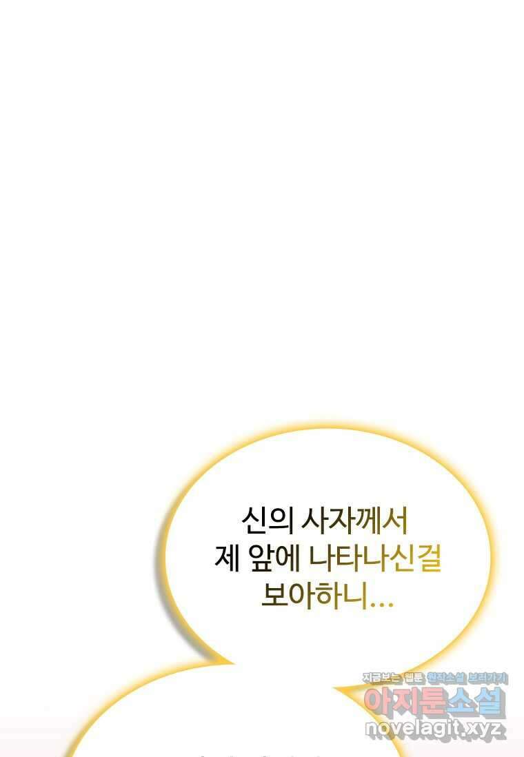 테이밍 마스터 148화 1