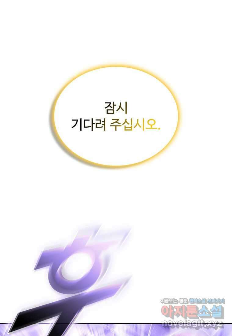 테이밍 마스터 148화 5