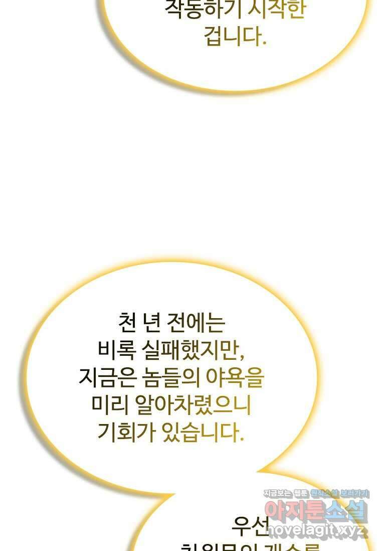 테이밍 마스터 148화 9
