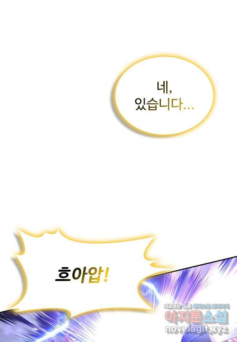테이밍 마스터 148화 11