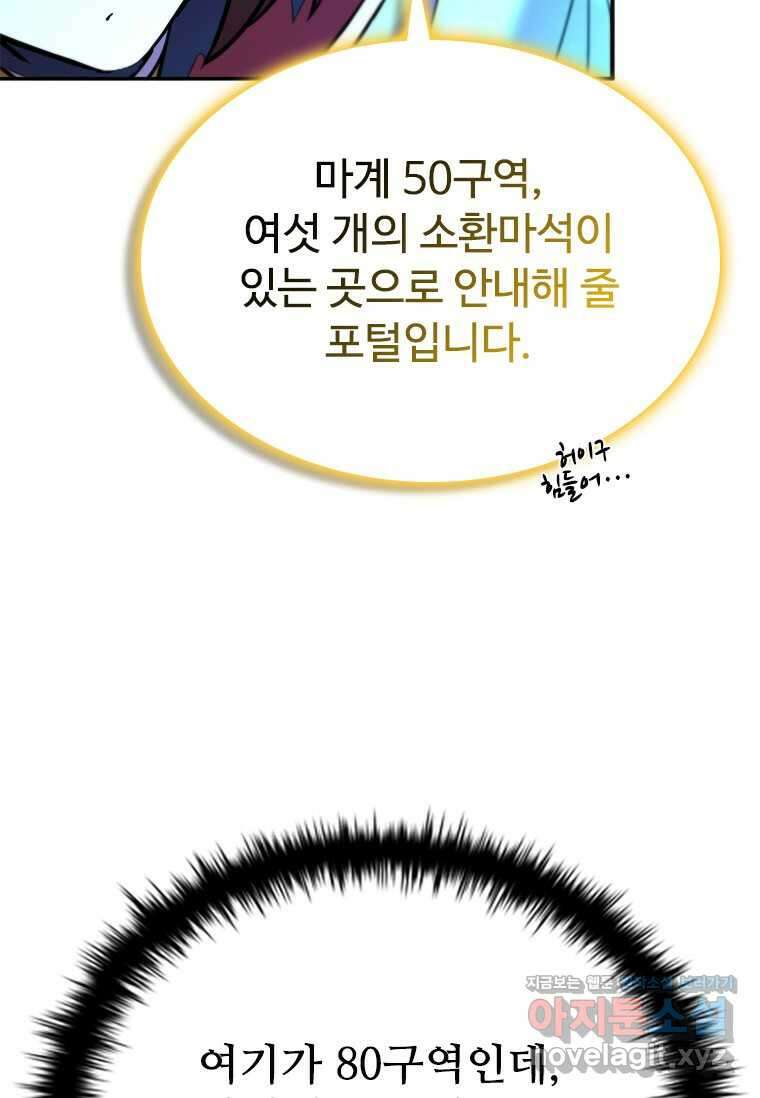 테이밍 마스터 148화 16