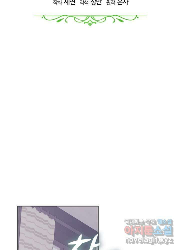 괴물 공작이 나를 아내로 착각한다 34화 2