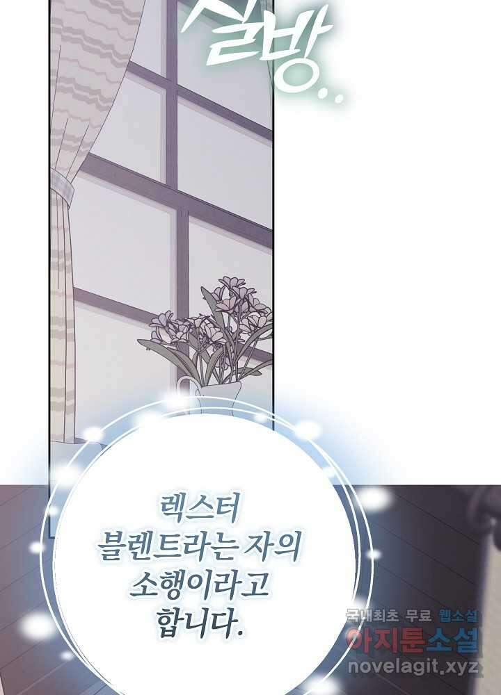 괴물 공작이 나를 아내로 착각한다 34화 3