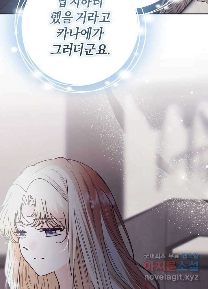 괴물 공작이 나를 아내로 착각한다 34화 5