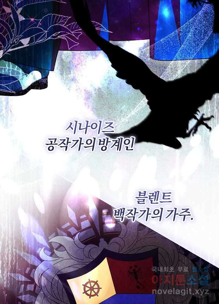 괴물 공작이 나를 아내로 착각한다 34화 10
