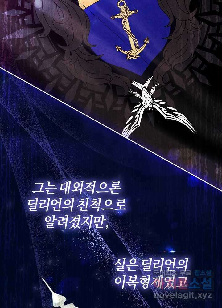 괴물 공작이 나를 아내로 착각한다 34화 11