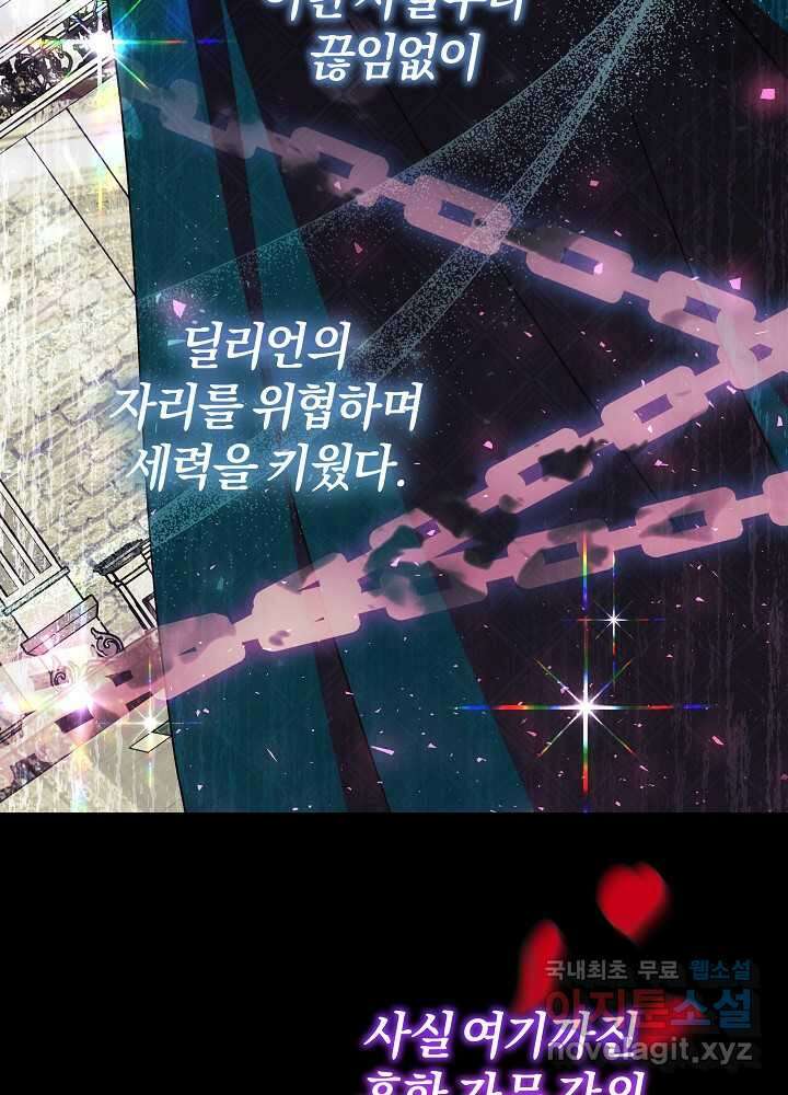괴물 공작이 나를 아내로 착각한다 34화 14